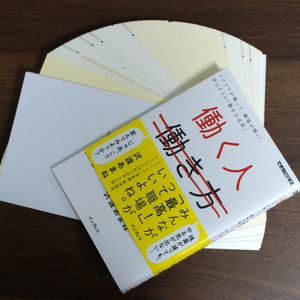 【裁断済み】働く人改革 イヤイヤが減って、職場が輝く! ほんとうの「働き方改革」 (できるビジネス) 単行本（ソフトカバー） 2017/6/16