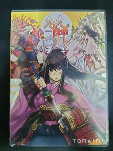 【新品未開封】九十九神 /TORaIKI/同人PCソフト