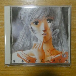 41102326;【CD】アニメサントラ / 愛・おぼえていますか/マクロス　VICL-23105