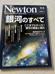 ニュートンプレス　ニュートンムック Newton別冊　『銀河のすべて: ここまでわかった！銀河の構造と進化』