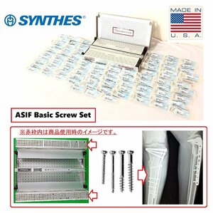 送料無料【アメリカ製】新品 SYNTHES/シンセス ベーシックスクリューセット 骨ねじ ASIF Basic Screw 骨折内固定 滅菌ケース(120)BD8PK-N