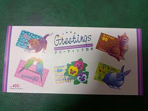 今だけ★未使用★GREETINGS　グリーティング切手シート 400円　猫 　⑥