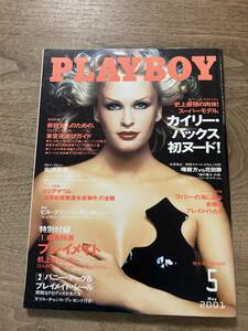 ＰLAYBOY 日本版 プレイボーイ No.313 2001年 5月号　カイリー・バックス