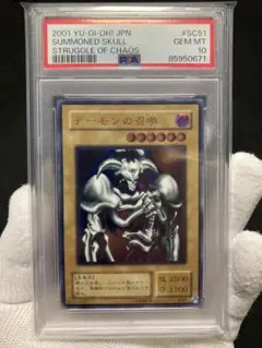 ※三連休限定価格【極美品】PSA10 デーモンの召喚 レリーフ