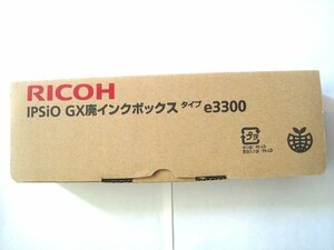 【純正】e3300 GX廃インクボックス リコー RICOH IPSiO GX e2600/e3300/e7700 GC31用 送料520円