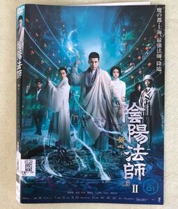 陰陽法師　シーズン2 11巻全巻セット　管理番号9340 レンタル落ち　DVD