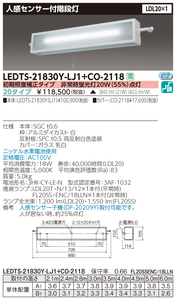 東芝ライテック　ＬＤＬ２０・ＦＬ２０電池内蔵階段灯　LEDTS-21830Y-LJ1 + CO-2118　ランプセット