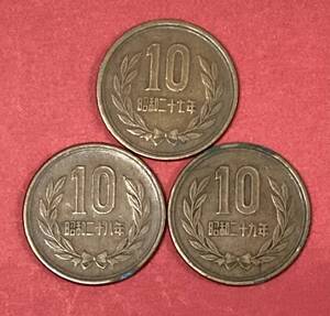  ギザ10 3枚セット ♪ 昭和27年 28年 29年 ♪ ギザ十 十円 10円玉 硬貨 記念硬貨（管理KC518)