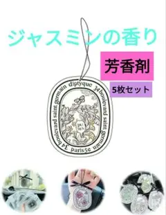 Micolora 車 芳香剤 吊り下げ クローゼット (5枚セットジャスミン