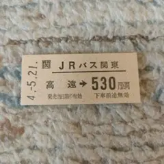 JRバス関東　高遠　硬券②