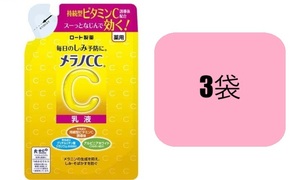 120ml×3袋 乳液 メラノCC 薬用しみ対策 美白乳液 つめかえ用 詰替