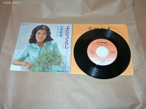 川中美幸 ふたりぐらし おまえとならば テイチクレコード EP盤 シングルレコード アナログ 昭和 演歌 歌謡曲 4u1lu