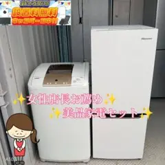 ⚫新生活応援　家電2点 冷蔵庫　洗濯機セット