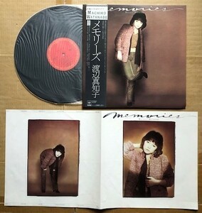 渡辺真知子●LP●メモリーズ　帯付　美品