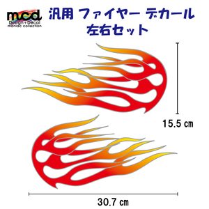 汎用 ファイヤーパターン ステッカー 左右セット TW200 エイプ50 100 モンキー FTR223 fire ファイヤー ファイヤーステッカー