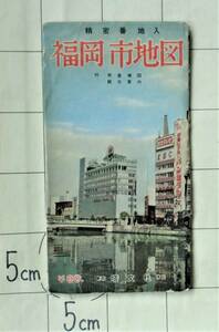 昭和35年 『精密番地入　福岡市地図』 東京・塔文社 88×63㎝ 縮尺13000分の1　付・市全域図/観光案内　テープ補修・筋目切れあり