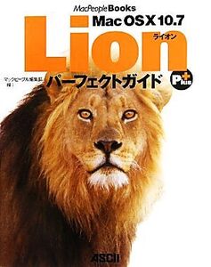 Mac OS X 10.7 LionパーフェクトガイドPlus MacPeople Books/マックピープル編集部【編】