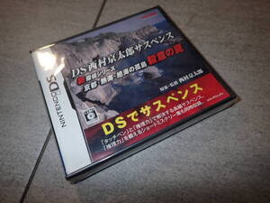 未開封 DSソフト 西村京太郎サスペンス 新探偵シリーズ 京都・熱海・絶海の孤島 殺意の罠 新品 未使用 未開封品 ニンテンドー DS G4/A265