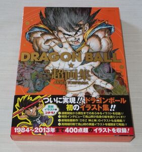 ドラゴンボール超画集 鳥山明 初版 帯付 DRAGON BALL 超画集