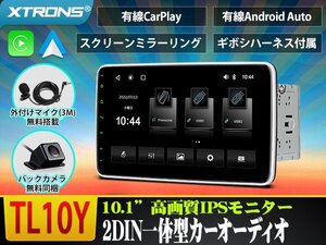 TL10S★お得 バックカメラ無料付 ! XTRONS 10.1インチ 2din カーオーディオ Bluetooth ワイヤレス Carplay Android auto対応 映像入力/出力