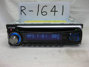 R-1641　KENWOOD　ケンウッド　U535　MP3　フロント USB　1Dサイズ　CDデッキ　補償付