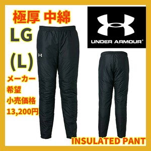 ■新品 13,200円! 極厚 Lサイズ 中綿 インサレート パンツ トレーニング コールドギア 冬仕様 撥水 1347227 黒 冬トレ サッカー ゴルフにも