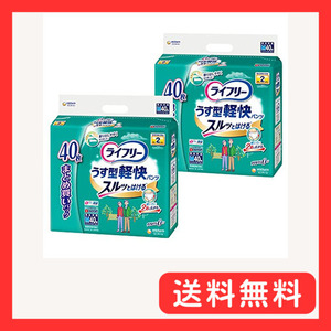 ライフリー パンツタイプ うす型軽快パンツ Mサイズ 80枚(40枚×2) 2回吸収 大人用おむつ【一人で歩ける方】[ケ