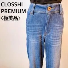 クロッシープレミアム 極美品 裏起毛 股深め ストレッチストレートデニム