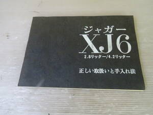 オリジナル-ハンドブック/1968年ジャガー/XJ6-シリーズⅠ　日本語版