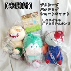 新品 ヒロアカ MHAnimals アニマル ぬいぐるみ アクスタ セット