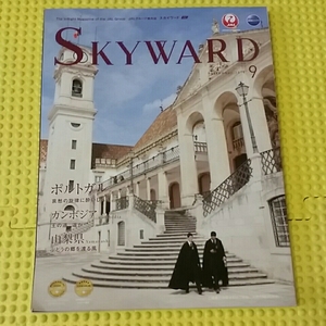 JALl機内誌　SKYWARD 9月 二宮和也　嵐