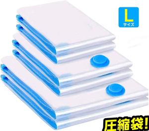 圧縮袋 大サイズ 4枚組 衣類圧縮袋 防塵防湿 カビ ダニ対策 掃除機対応 L/2XL