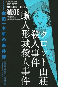 【中古】 極厚愛蔵版 金田一少年の事件簿(6) (KCデラックス 週刊少年マガジン)