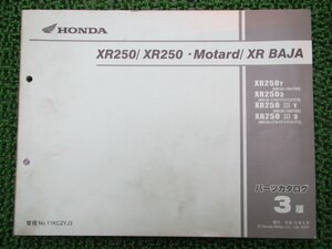 XR250 モタード XRバハ パーツリスト 3版 ホンダ 正規 中古 バイク 整備書 MD30-150～ 170 171 172 173 KCZ 車検 パーツカタログ