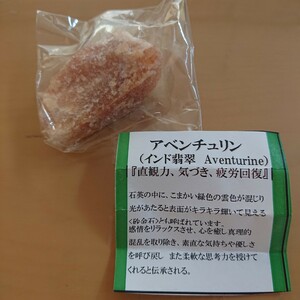 アベンチュリンAventurine インド翡翠　原石