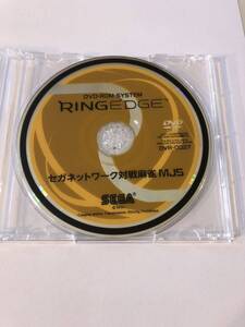 ★セガ ネットワーク対戦 麻雀 MJ5 ソフト DVR-0027 RINGEDGE リング 純正 SEGA 純正品 送料込み★2