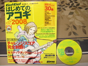 書籍　Go！Go！　はじめてのアコギ　2008　CDつき　難易度つきチャレンジスコア　30曲