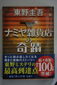 ♪♪♪ナミヤ雑貨店の奇跡　東野圭吾♪♪♪17