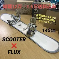 SCOOTER　スクーター　キッズにも　OGASAKA製　スノーボードバイン付き