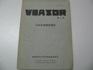 Viator1号　トカラ列島調査報告 昆虫・蝶（滋賀医科大学学術調査研究会）