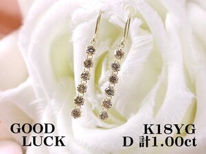 【新品・未使用】1円～最落無 天然ダイヤモンド 計1.00ct,ミニ鑑別付,K18YG スイングしながら輝く 6連 ダイヤモンド フックピアス