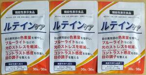 DUEN ルテインケアc 3袋計90日分 ルテイン ゼアキサンチン 目の調子を整える アイケア サプリメント 機能性表示食品