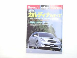 P3L 新型カルディナのすべて/カルディナ1.8Z カルディナ2.0ZT レガシィツーリングワゴンGT-B アテンザスポーツワゴン23S 平成14年11月 69