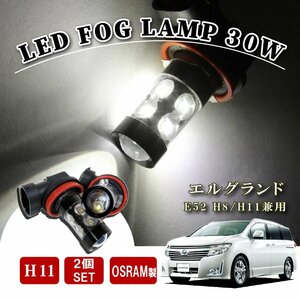 エルグランド E52 H8 H11 LED フォグランプ 60W LEDバルブ バルブ 後付け LEDフォグランプバルブ カスタム パーツ フォグライト