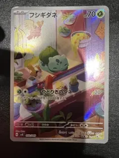 ポケモンカードゲーム　フシギダネ　AR  スペシャルデッキセットex