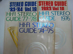 【stereo guide】5冊　一応ジャンク