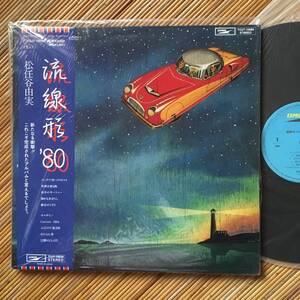 《TOJT規格・リマスター盤・見本盤・美品！》松任谷由実『流線形’80』LP～松任谷由実/ユーミン/流線型/にほ