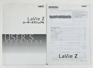 NEC LaVie Z(ラヴィ) ユーザーズマニュアル & セットアップマニュアル(中古)