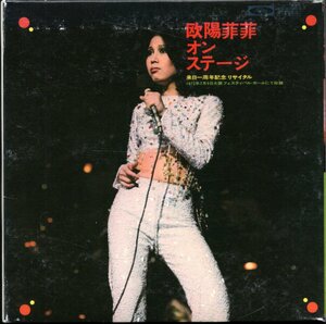 【中古CD】欧陽菲菲/オン・ステージ/紙ジャケット仕様/ライブアルバム