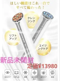 新品未開封　多機能美顔器 【一台16役】 4色LED EMS RF温冷ケア